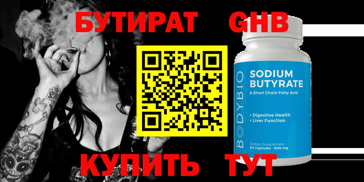 Бутират  БУТИРАТ бутик  Вход с VPN  Южно-Сахалинск 