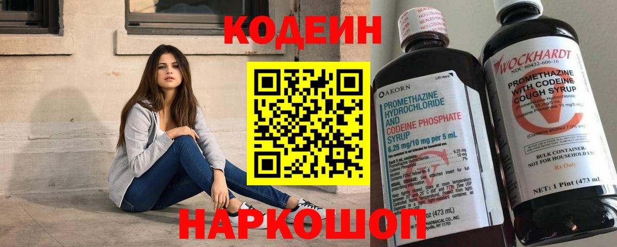 Южно-Сахалинск  Кодеин напиток Lean (лин)  Кодеиновый сироп Lean Purple Drank  Вход с VPN 
