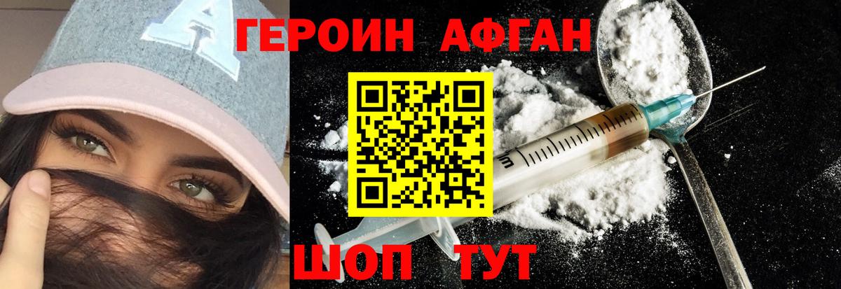 ГЕРОИН афганец  Вход с VPN  Южно-Сахалинск 