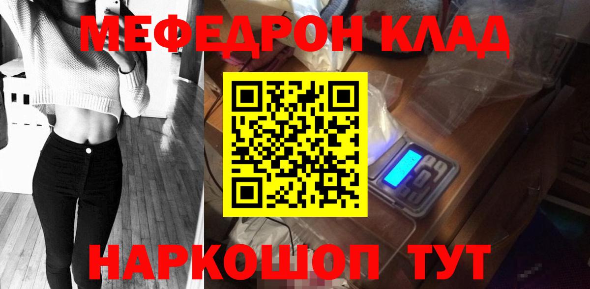 Южно-Сахалинск  Меф  МЯУ-МЯУ VHQ  Вход с VPN  Мефедрон мяу мяу 