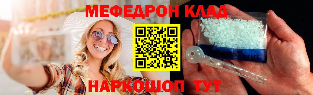 Мефедрон кристаллы Южно-Сахалинск