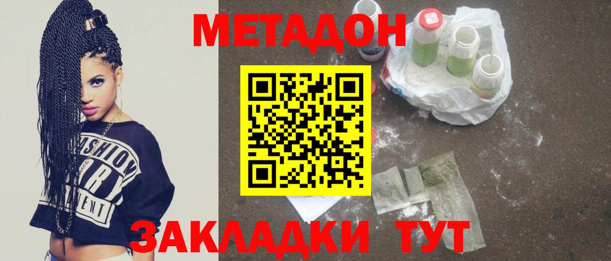 Метадон VHQ Южно-Сахалинск