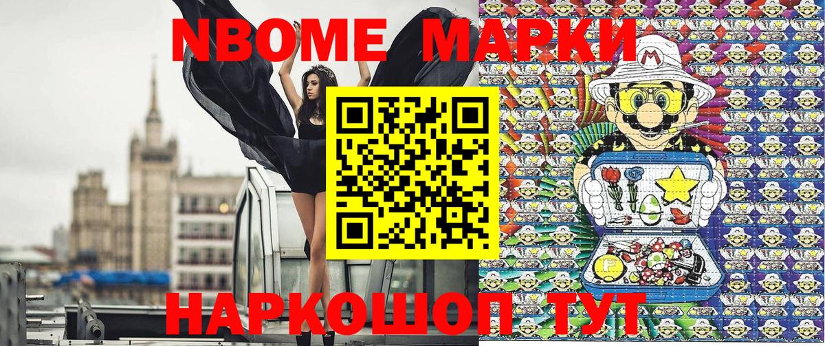 Марки N-bome 1,8мг  купить закладку  Марки N-bome 1,8мг  Южно-Сахалинск  Вход с VPN 