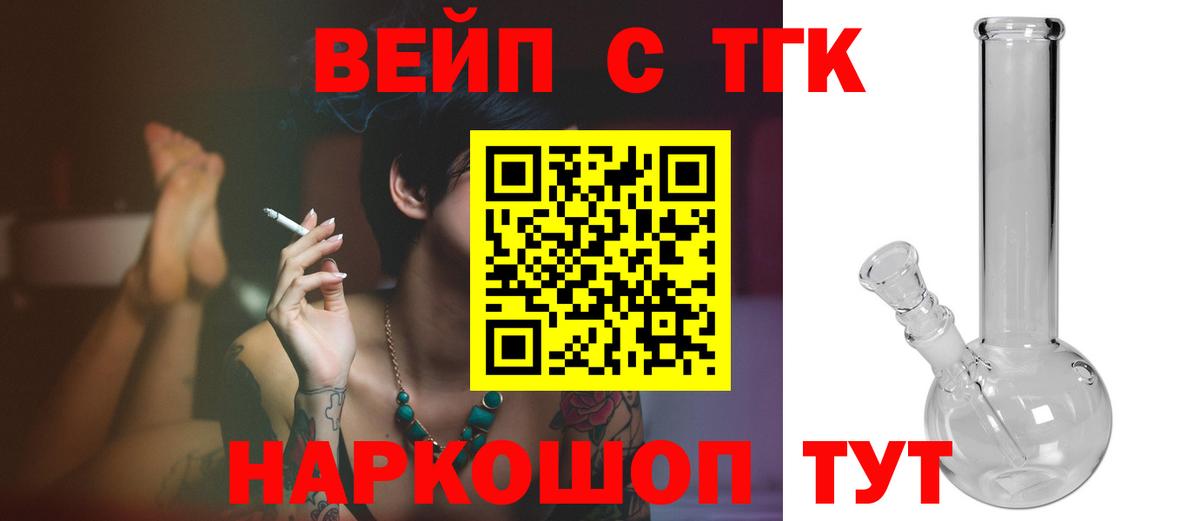 наркотики  ТГК вейп с тгк  Вход с VPN  Южно-Сахалинск 